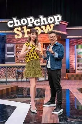深夜厨房对话 综艺在线观看
